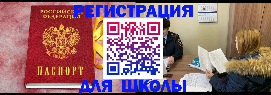 прописка 2025 в Новом Осколе